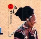 红河苗族服饰文化