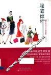 服装设计  训练项目实例精解