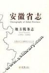 安徽省志  地方税务志  1994-2008