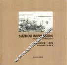 画说人间天堂  苏州