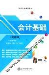 会计基础