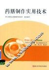 药膳制作实用技术