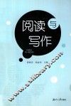 阅读与写作