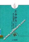 生命妙方  养生防病偏方  验方大全  下
