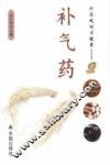 补药吃对才健康  补气药
