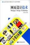 网页设计技术