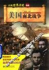 美国南北战争