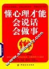懂心理才能会说话会做事