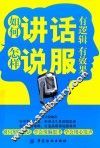 如何讲话有逻辑，怎样说服有效果