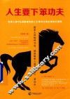 人生要下笨功夫