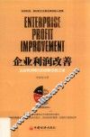 企业利润改善
