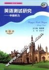 英语测试研究  中级听力