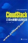 CLOUDSTACK云平台部署与应用实践