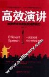 读美文库2017  高效演讲
