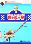 钢  风  琴  第3册