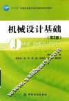 机械设计基础