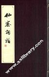 仙寮词话 电子书封面