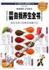 图解自我养生全书  全彩图解典藏版
