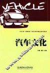 汽车文化