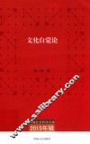 文化自觉论