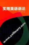 实用英语语法