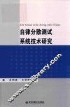 自律分散测试系统技术研究