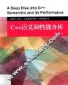C++语义和性能分析