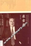 求索集  修订版