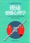 说话要懂心理学