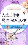 人生三件事  说话、做人、办事