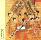 阎立本和他的《步辇图》