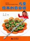 儿童营养创意食谱