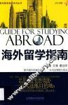 2018年海外留学指南