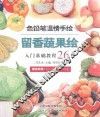 留香蔬果绘  入门基础教程26例