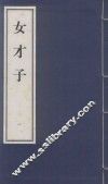女才子  1