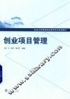 创业项目管理