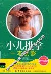 小儿推拿一本就够