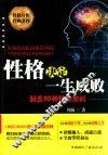 性格决定一生成败