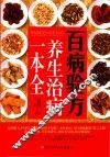 百病验方