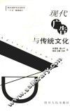 现代广告与传统文化