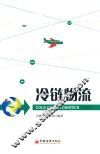 冷链物流