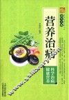 营养治病