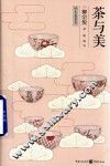茶与美