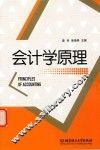 会计学原理