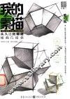 敲门砖  我的素描  从入门到精通  结构几何体  2017版
