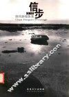 信步·陈风新微影集