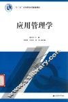 应用管理学