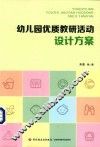 幼儿园优质教研活动设计方案