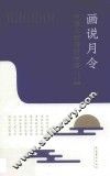 画说月令