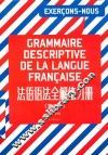 法语语法全解练习册  第2版